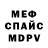 Метамфетамин винт MrMehh